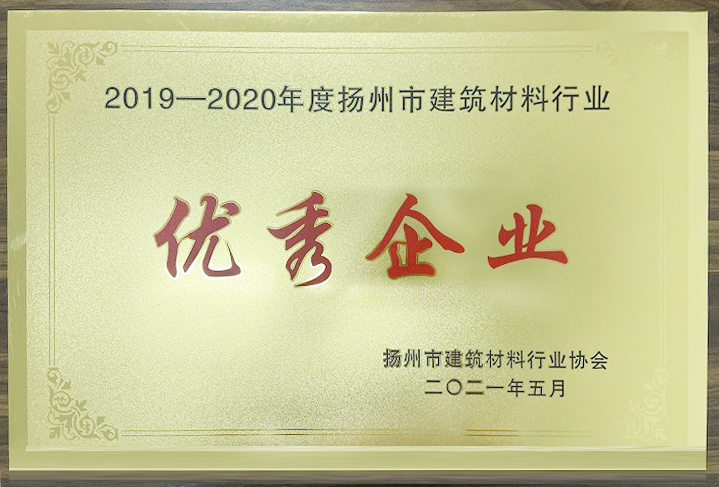扬州亚东于扬州市建筑材料行业协会四届四次理事会暨会员代表大会上，被评定为“2019年-2020年扬州市建筑材料行业优秀企业”