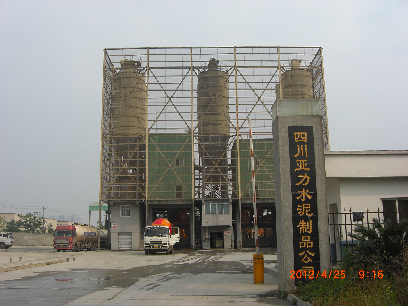 四川亚力水泥制品公司