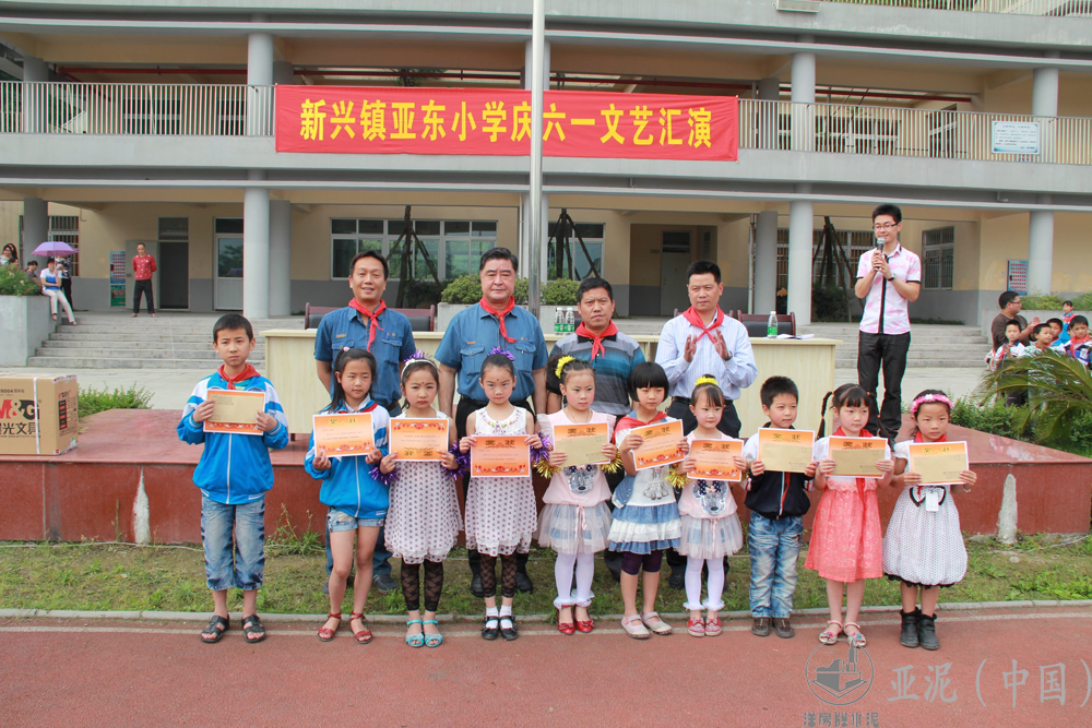 “六一”儿童节四川亚东水泥公司领导为新兴镇亚东小学优秀学生颁发主管爱心捐款奖学金。